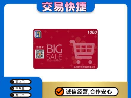 宜春市靖安购物卡回收世纪联华卡.jpg