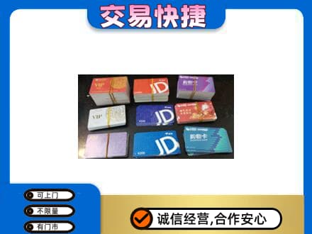 宜春市靖安上门回收超市卡