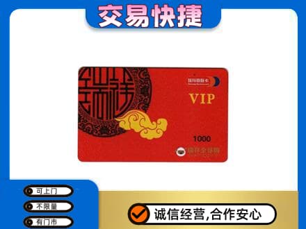 宜春市靖安上门回收瑞祥商联卡