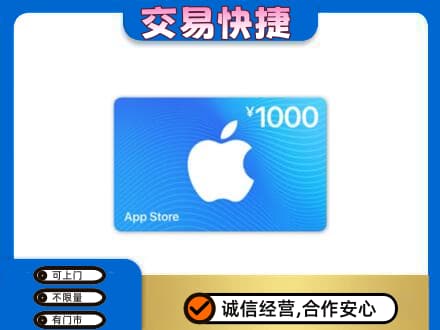 宜春市靖安上门回收苹果充值卡
