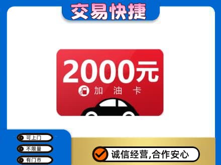 宜春市靖安上门回收加油卡