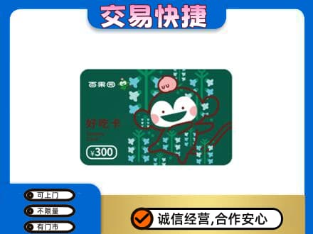 宜春市靖安上门回收百果园卡