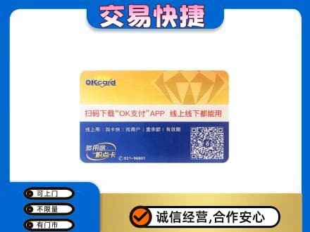 宜春市靖安上门回收百联OK购物卡